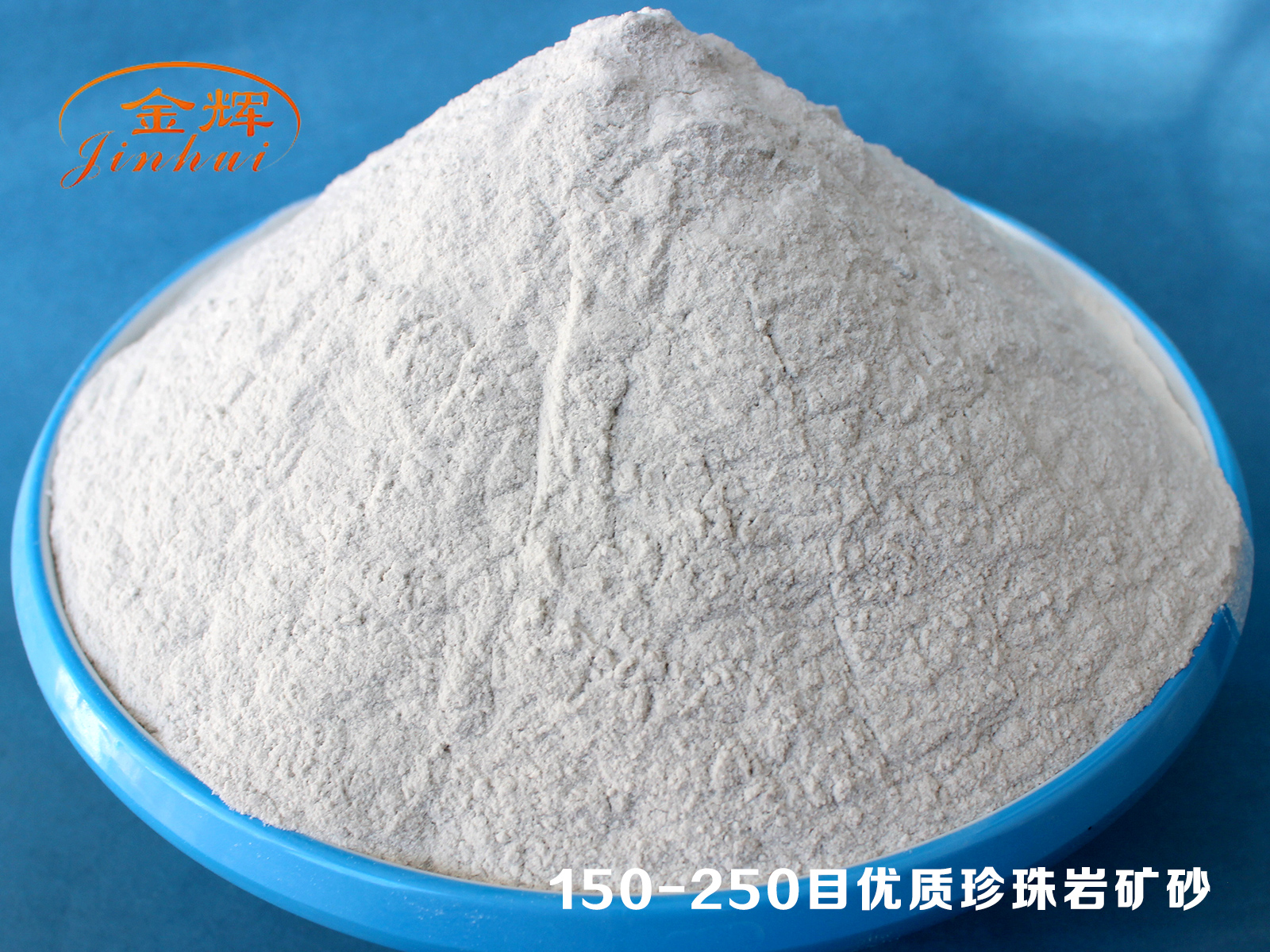 150-250目优质珍珠岩矿砂