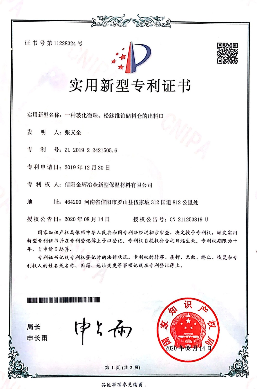 一种玻化微珠、松銤维铂储料仓的